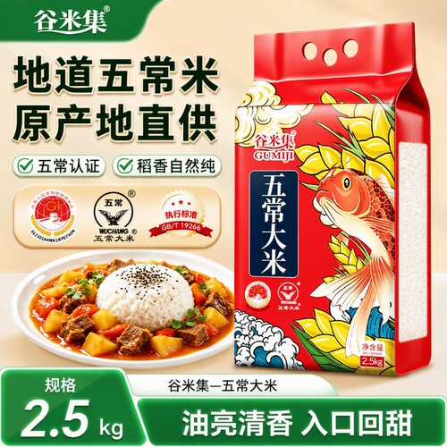 谷米集五常新米10斤|千人加购