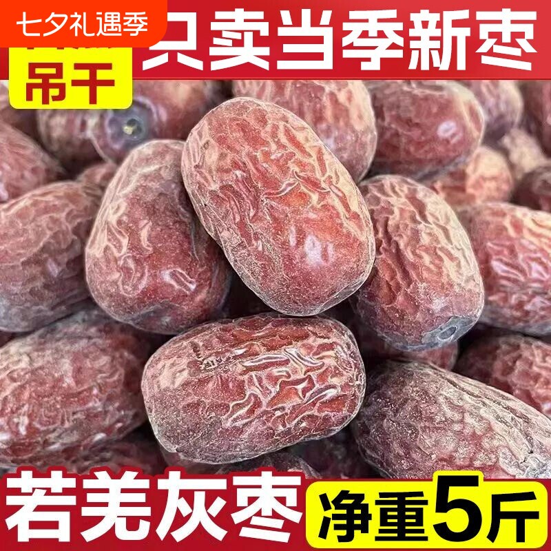 新疆若羌特产灰枣未清洗土枣5斤整箱原生态红枣干货大枣健康净重
