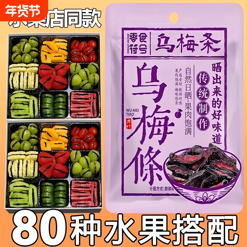 乌梅条乌梅干夹番茄乌梅肉梅子无核话梅蜜饯商用果官方旗舰店零食