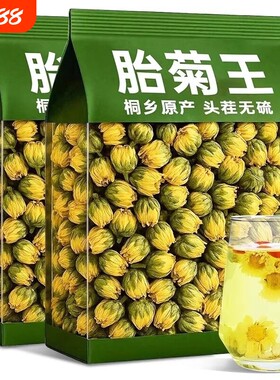 正品菊花茶500g胎菊王特级桐乡杭白菊花茶大菊花茶干贡菊袋装无硫