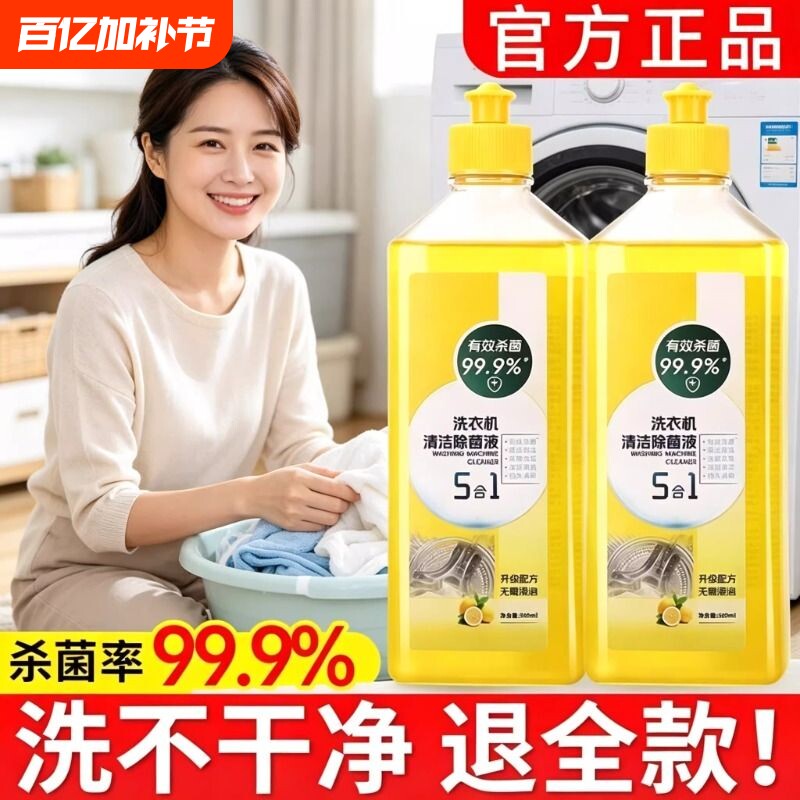 洗衣机清洗剂强力除垢杀菌非消毒全自动滚筒专用洁槽去污渍液神器