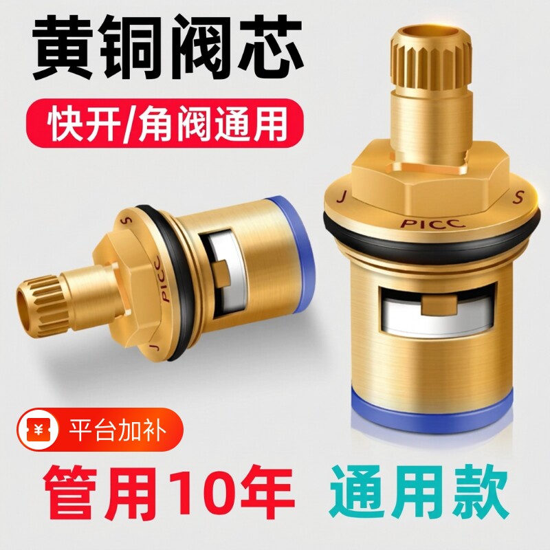 水龙头阀芯配件大全通用全铜快开龙头角阀冷热龙头芯阀内芯维修