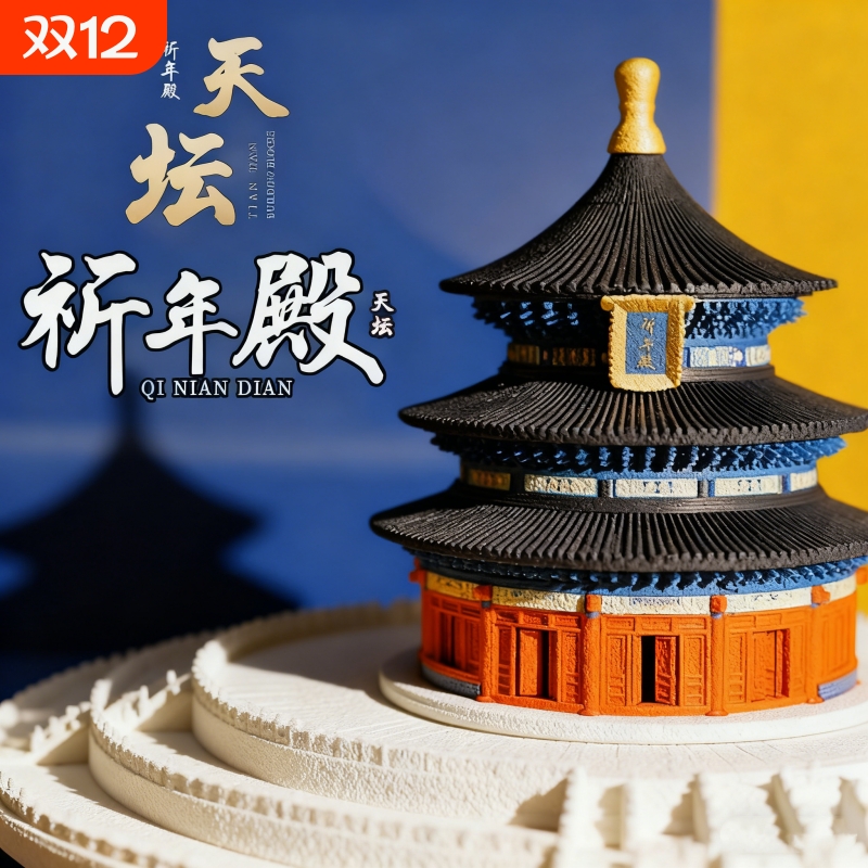 【全网爆款】故宫天坛祈年殿积木