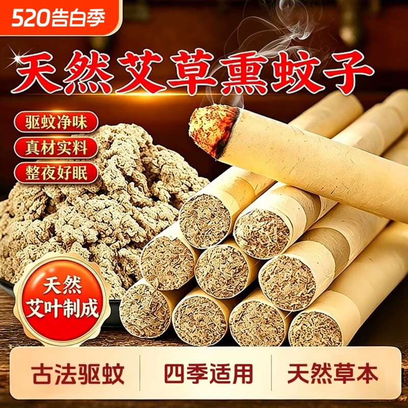 艾草蚊香棒户外家用驱蚊艾叶香薰苍蝇室内野外灸柱熏香艾条驱蚊棒