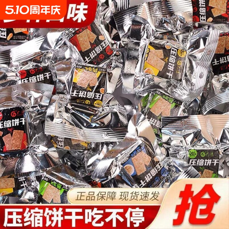 整箱100包压缩饼干代餐饱腹家庭应急储备干粮多口味学生户外充饥