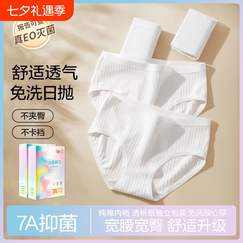 EO灭菌一次性内裤纯棉裆独立包装