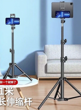 【一夹两用】手机平板支架直播专用三脚架ipad平板跳舞绘画网课学习自拍三脚架