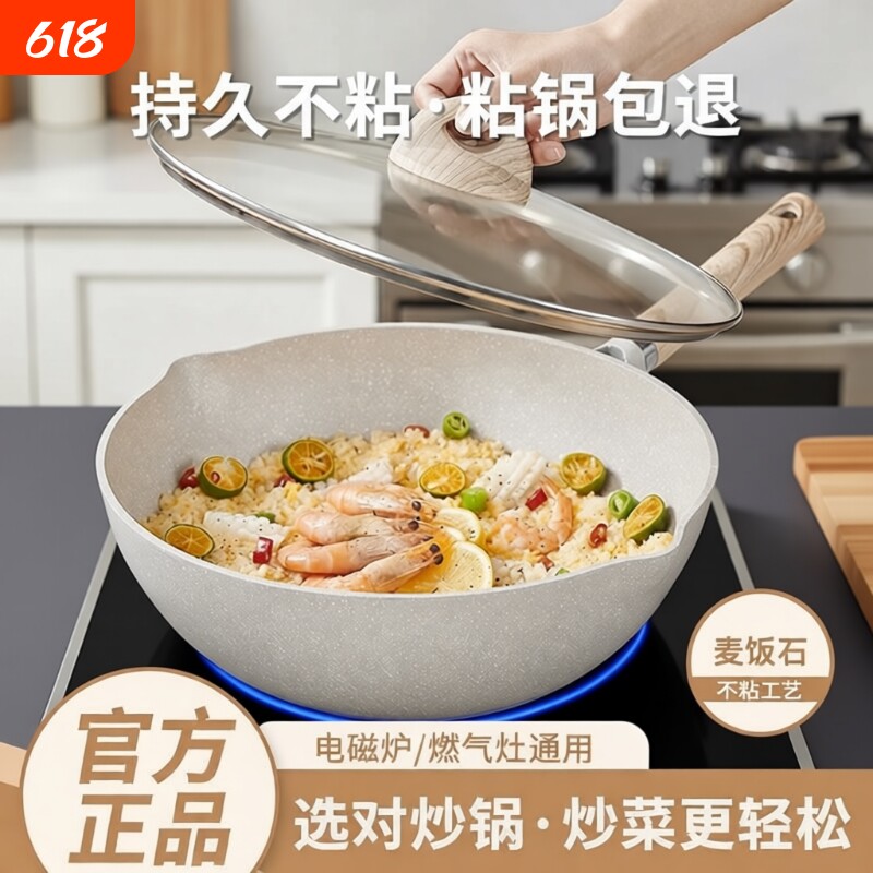 麦饭石不粘锅炒锅电磁炉炒菜锅家用锅麦饭石不沾锅燃气灶专用锅具