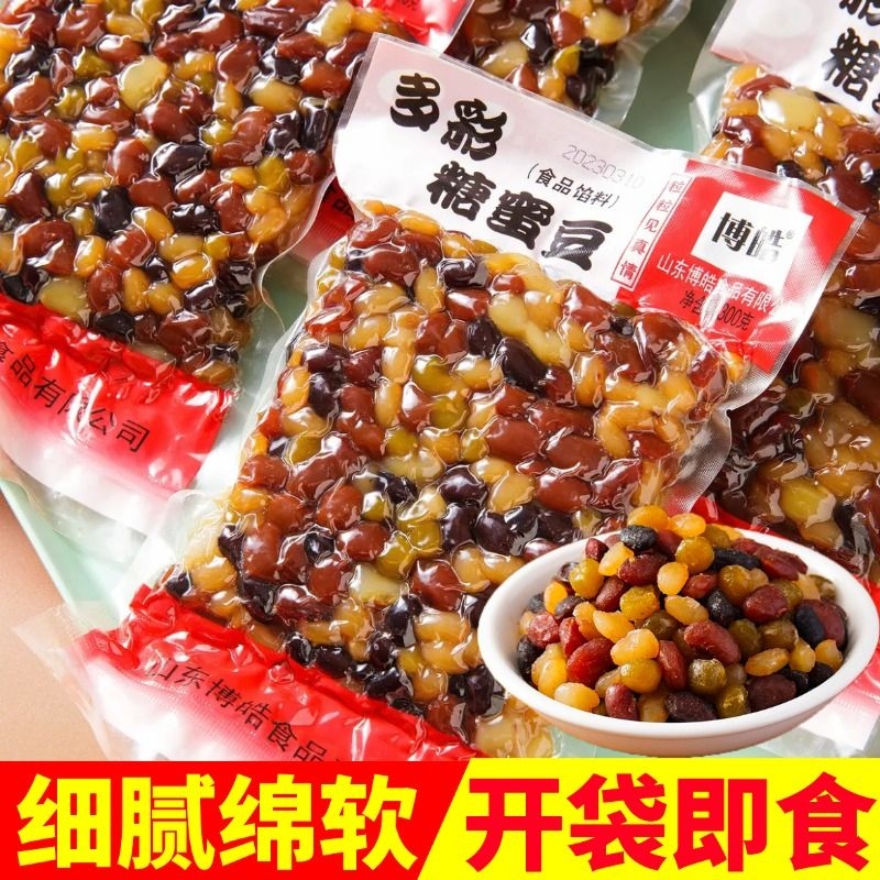 多彩糖蜜豆即食糖纳豆蜜豆红豆馅料奶茶店专用300g烘焙商用家用