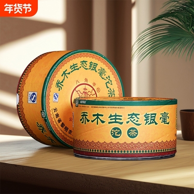 八角亭生普洱茶2007年乔木生态银毫沱云南普洱生茶叶老茶沱250g盒