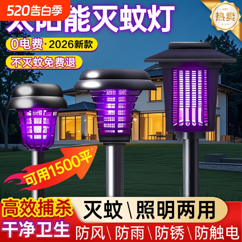 太阳能灭蚊灯户外庭院花园灭虫灯草坪灯室外防水驱蚊灯杀神器新款