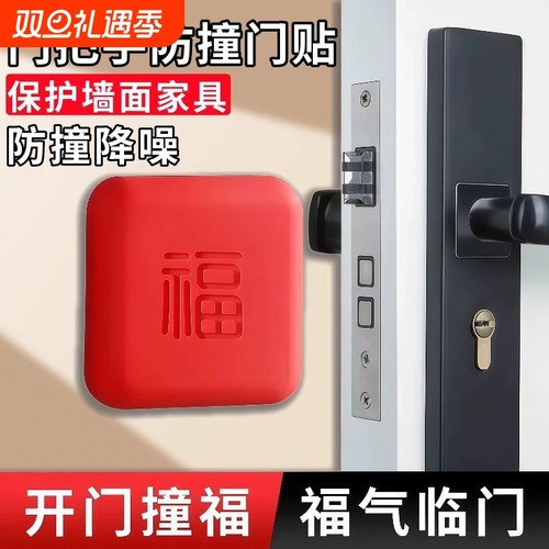福字防撞垫墙面缓门后把手防撞硅胶门贴保护垫墙面静音定防撞贴