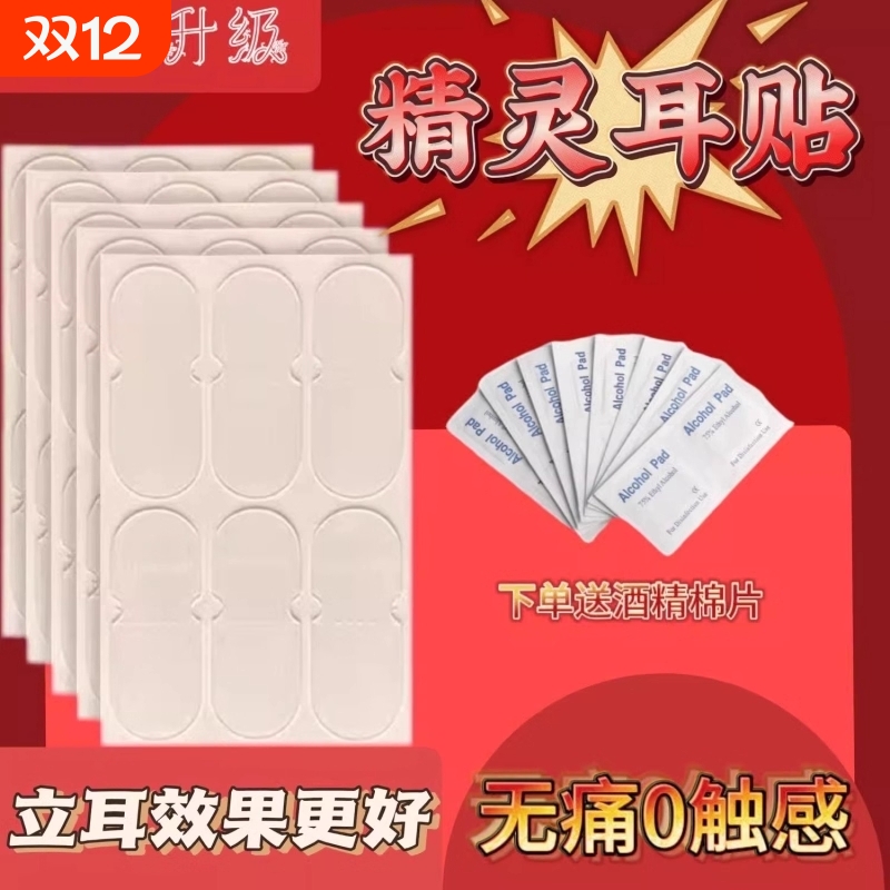 精灵耳贴神器强支撑变招风耳立耳贴反复固定贴显脸小矫正器撑耳朵