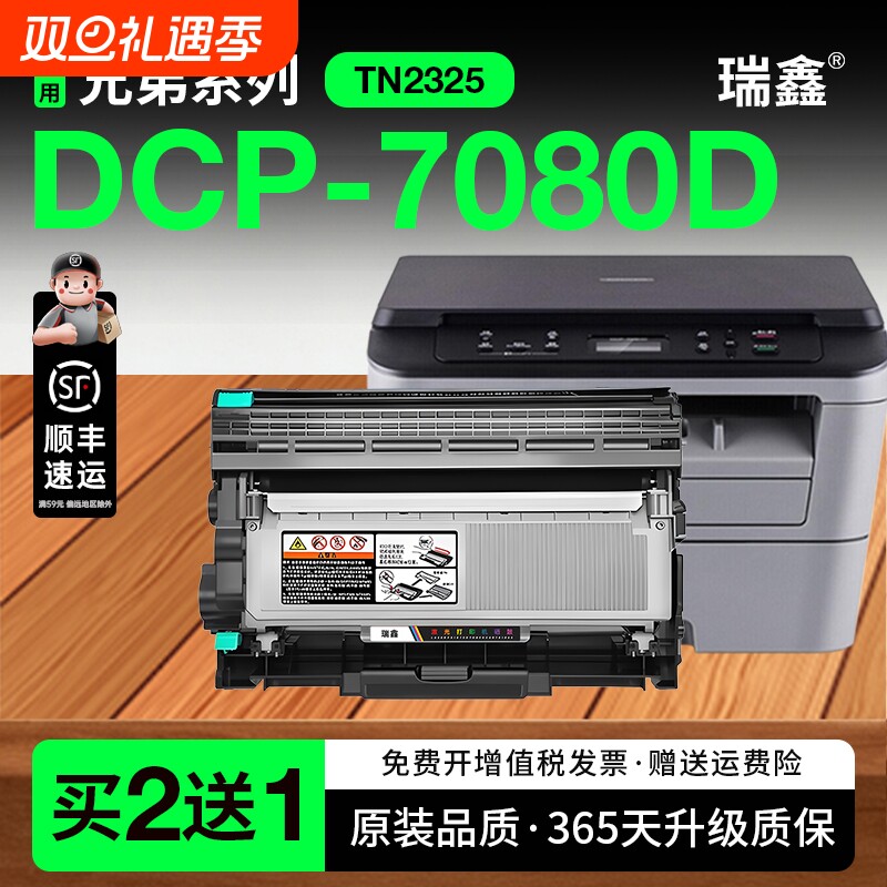 适用兄弟DCP-7080D粉盒DCP-7080打印机硒鼓TN2325墨盒DR2350鼓架晒鼓复印一体机7080激光多功能扫描碳粉盒