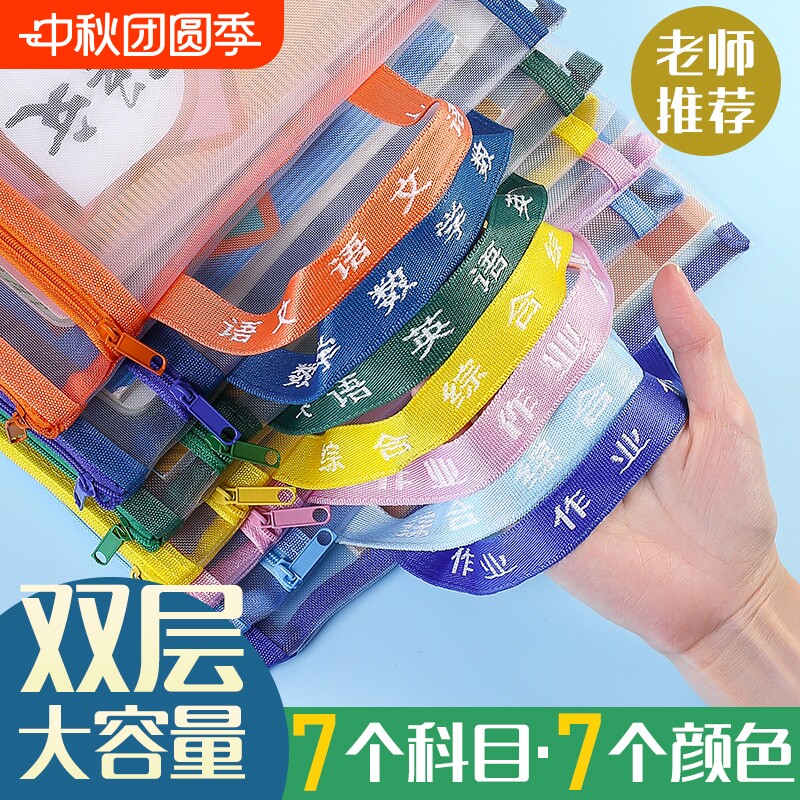 学科科目分类文件袋双层拉链式考试袋小学生用A4资料书本课本分科单层书袋试卷收纳透明网纱袋学习袋卷子袋子图片