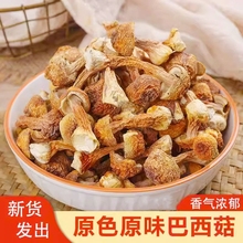 【净重无干燥剂】姬松茸干货农家特产无硫松茸菌菇新货巴西菇炖汤