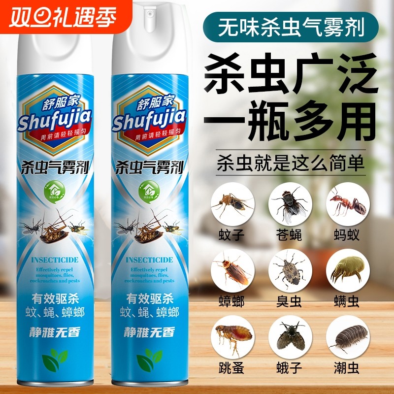 杀虫剂家用气雾剂无味非无毒驱苍蝇蚊子蟑螂药除虫神器清香型喷雾