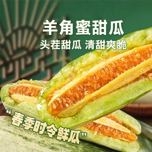 包邮 山东头茬羊角蜜甜瓜新鲜水果应季 小密瓜香瓜羊角脆整箱
