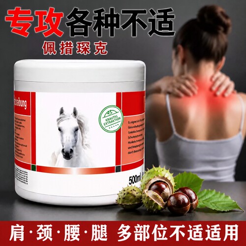 马膏马栗马油发热按摩原装正品旗舰店膝盖关节肌肉舒缓老年人放松