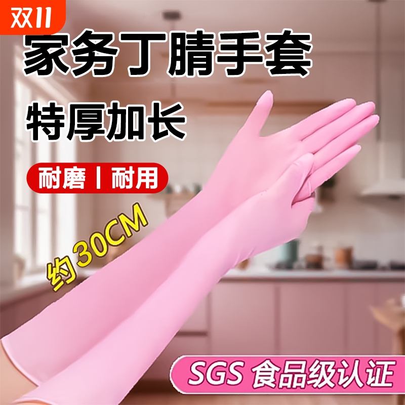 加长加厚丁腈家务手套防水防油