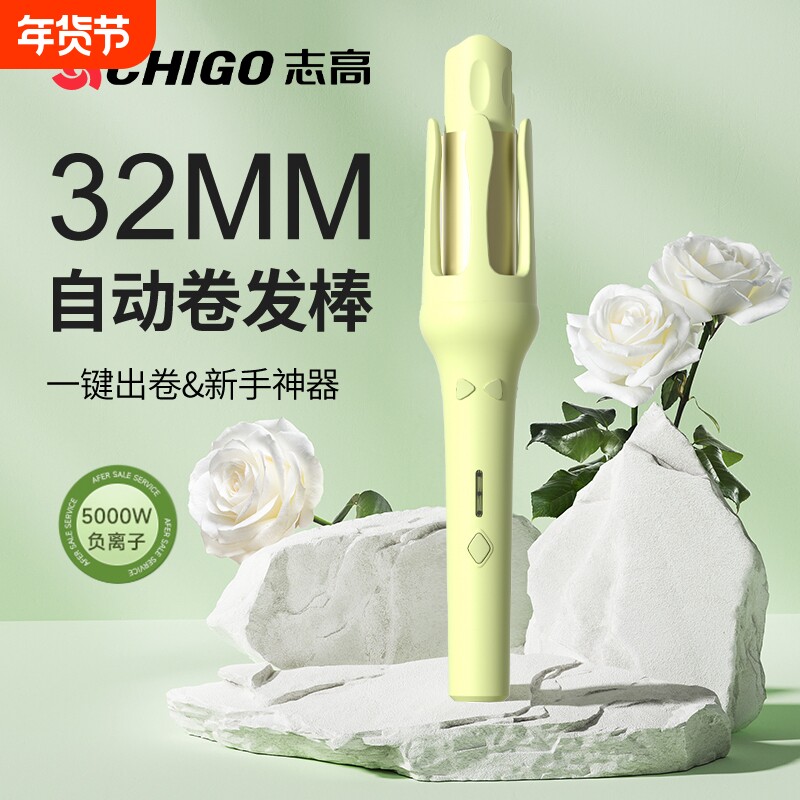 志高全自动卷发棒神器32mm专用持久定型不伤发美发电烫女士大波浪