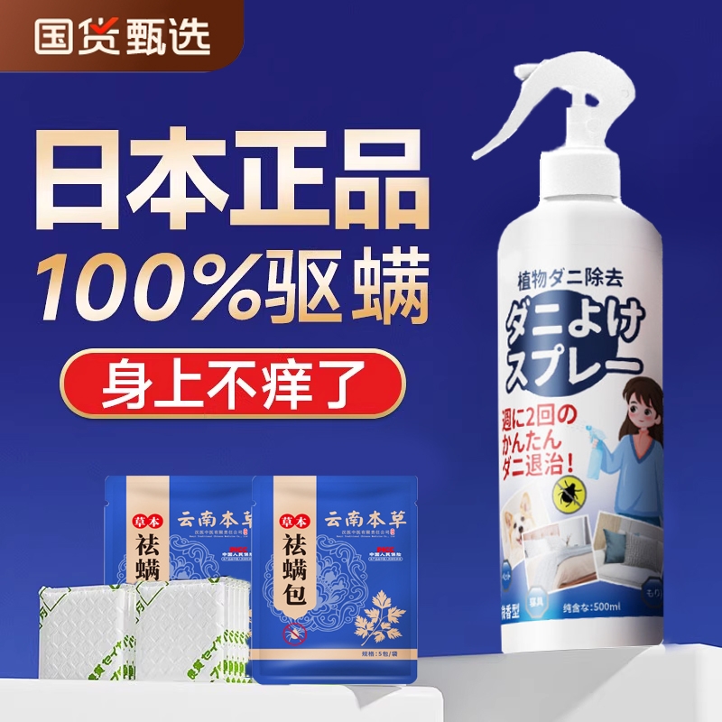 胖东来断货王丨除螨喷雾N0.1
