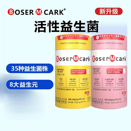 小金罐小粉罐益生菌50条装