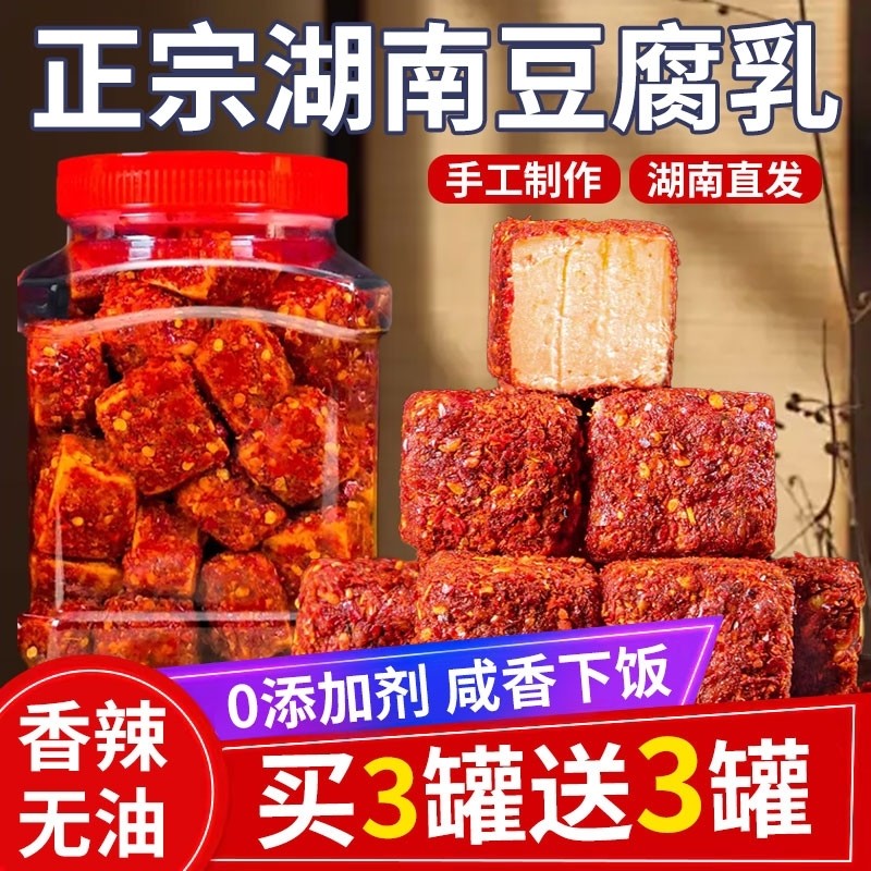 霉豆腐湖南特产豆腐乳农家自制红腌豆腐香辣腐乳下饭菜麻辣无油