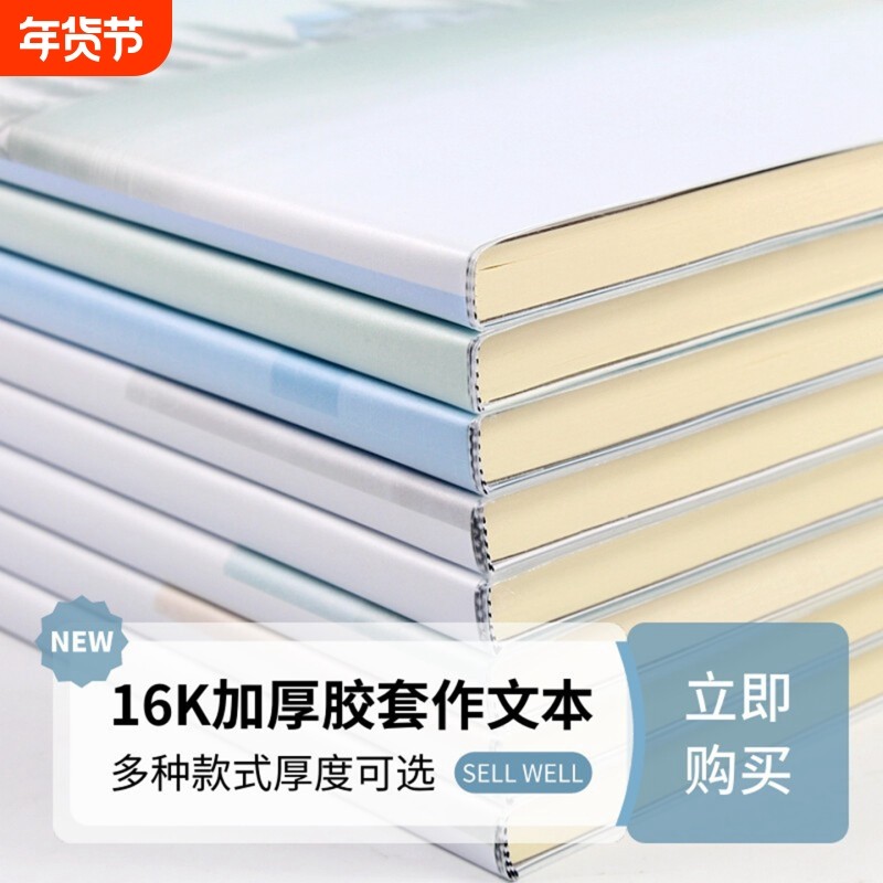 中小学生专用300格胶套作文本16开胶装日记本16K加厚作业本语文方格本子b5初中生厚笔记本306格全方格练习本,文具电教/文化用品/商务用品,笔记本/记事本,淘宝优惠券,粉丝福利购,淘宝优惠卷