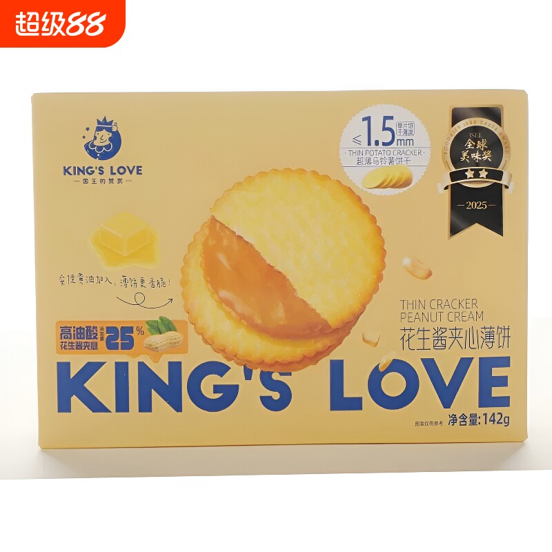 国王的赞赏花生酱夹心薄饼马铃薯饼干网红休闲小零食盒装超薄