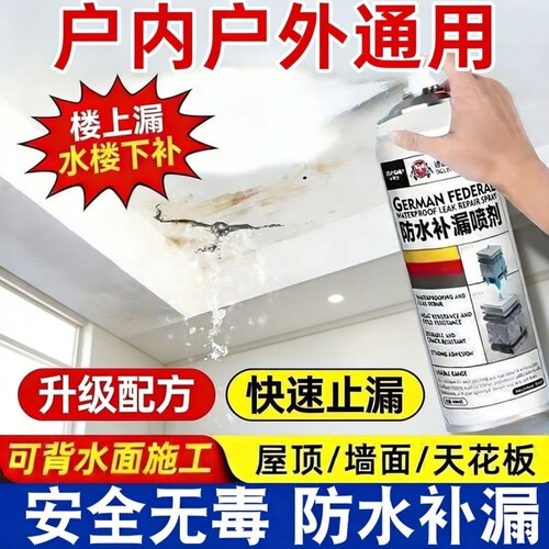 防水补漏喷雾剂屋顶卫生间水管裂缝渗水专用胶速干防水材料堵漏王
