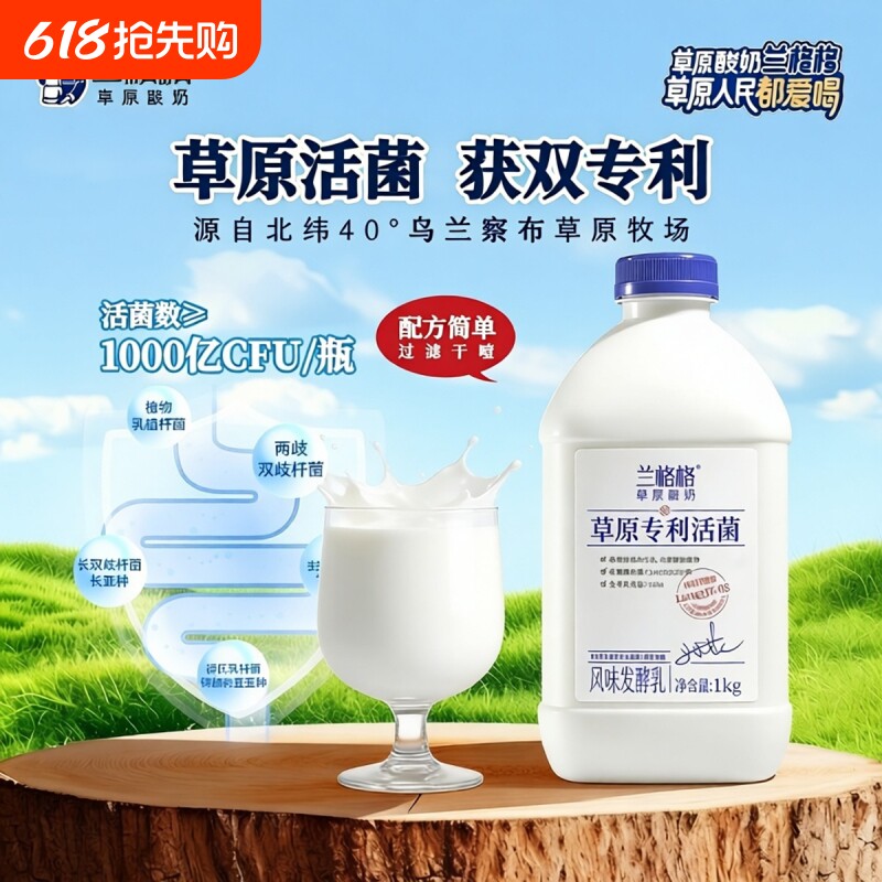 兰格格草原专利酸奶无添加防腐剂低温内蒙古风味桶装发酵活菌瓶装