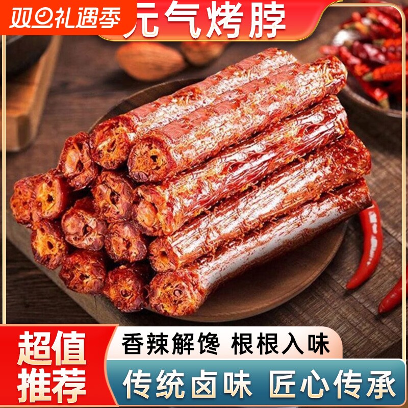 香辣手撕元气烤脖即食卤脖子手撕鸡脖熟食肉休闲零食小吃非鸭脖