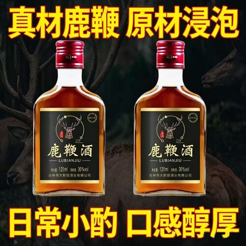 海森岛30度鹿鞭枸杞酒|千人回购