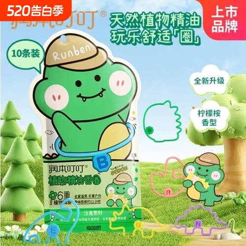 润本精油香圈婴儿植物手环宝宝成人户外专用儿童手脚链手表驱蚊液