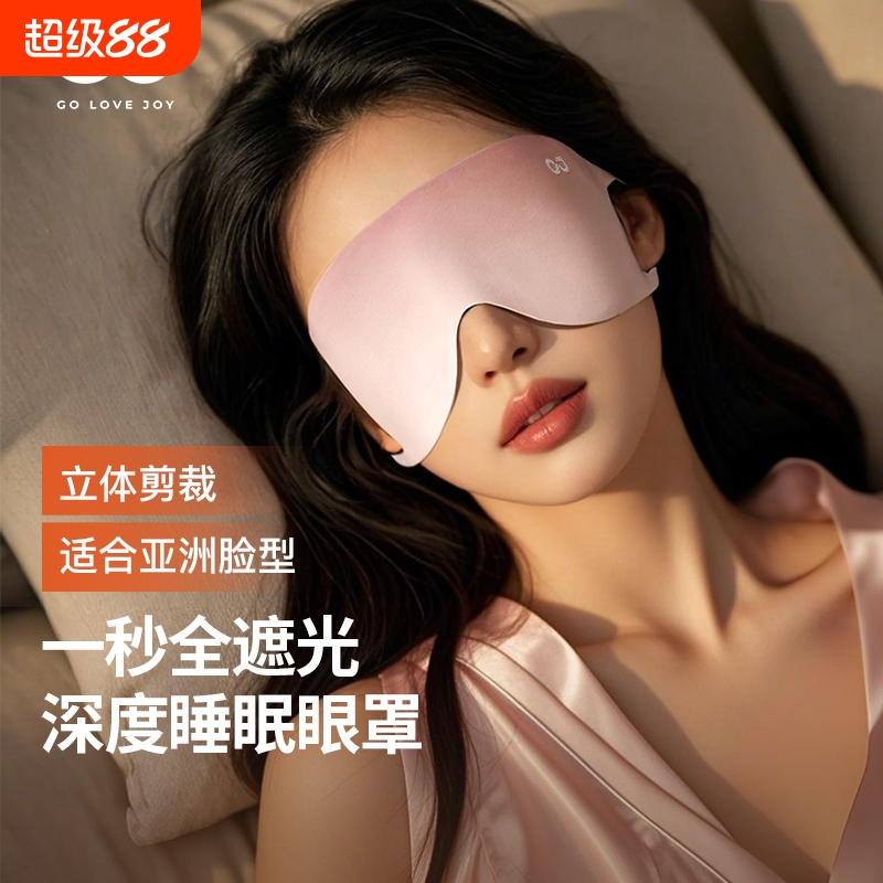 高乐捷眼罩遮光睡眠男女午休睡觉专用缓解眼疲劳挂耳式无痕耳压感