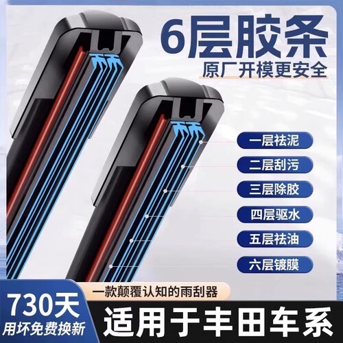 丰田卡罗拉专用雨刮器胶条前窗
