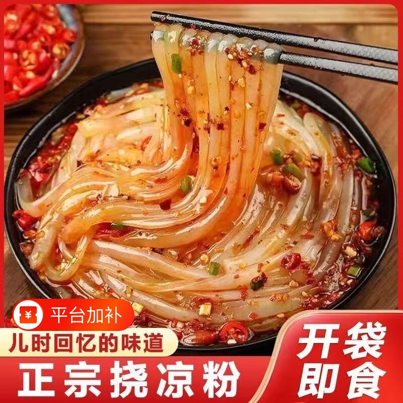 挠凉粉开袋即食免煮凉拌绿豆白凉粉香辣橡子食用袋装纯绿方便