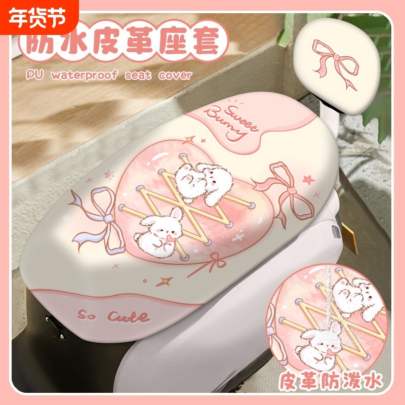 蝴蝶结兔兔电动车座垫套防水防晒新款可爱摩托电瓶车通用坐椅护罩,电动车/配件/交通工具,电动车坐垫,淘宝优惠券,粉丝福利购,淘宝优惠卷