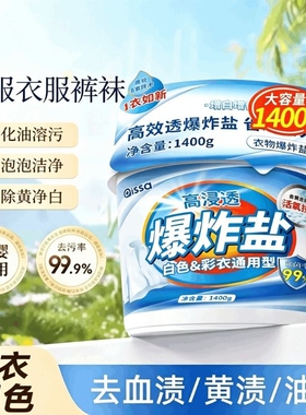 爆炸盐校服洗衣去污渍强去黄婴幼儿彩漂粉白色衣服漂白剂洗白神器