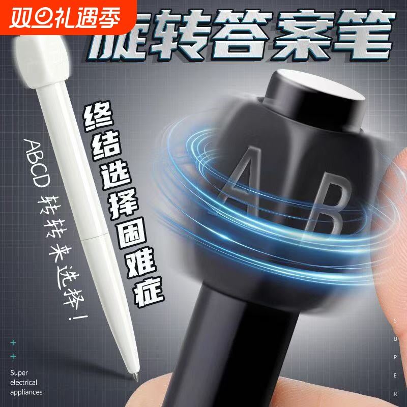 答案转转笔旋转按动中性笔解压abcd选择题创意骰子刷题笔科技感0.5黑色水笔高颜值考试笔网红减压笔顺滑转动