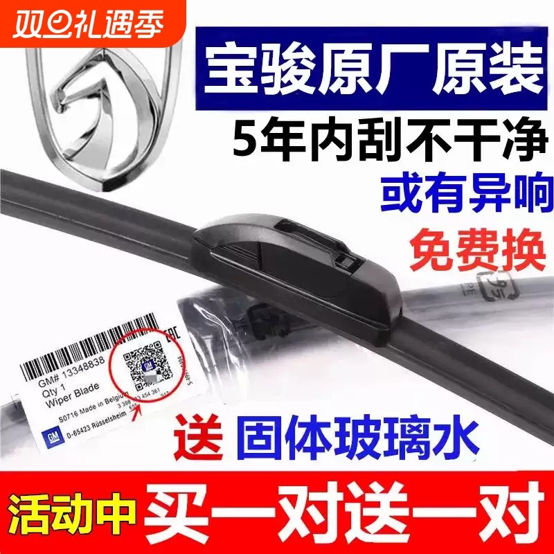 宝骏560730310310w510原装雨刮器360530630