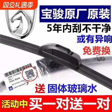 宝骏560730310310w510原装雨刮器360530630雨刷器片静音后雨刷