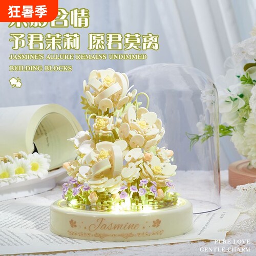 2026新款永生花积木拼装系列茉莉花小颗粒创意摆件生日礼物送女生