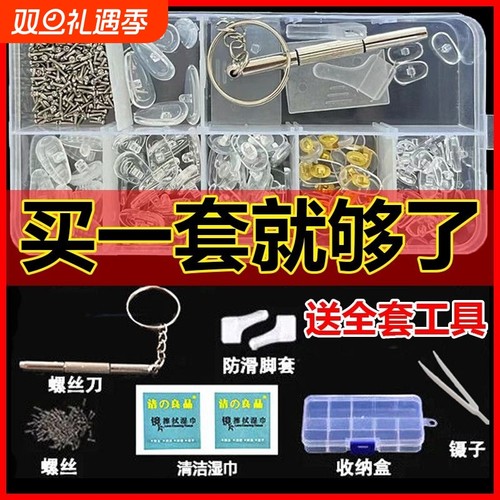 眼镜鼻托鼻垫硅胶超软眼镜配件气垫片鼻托无痕减压防滑眼镜螺丝刀