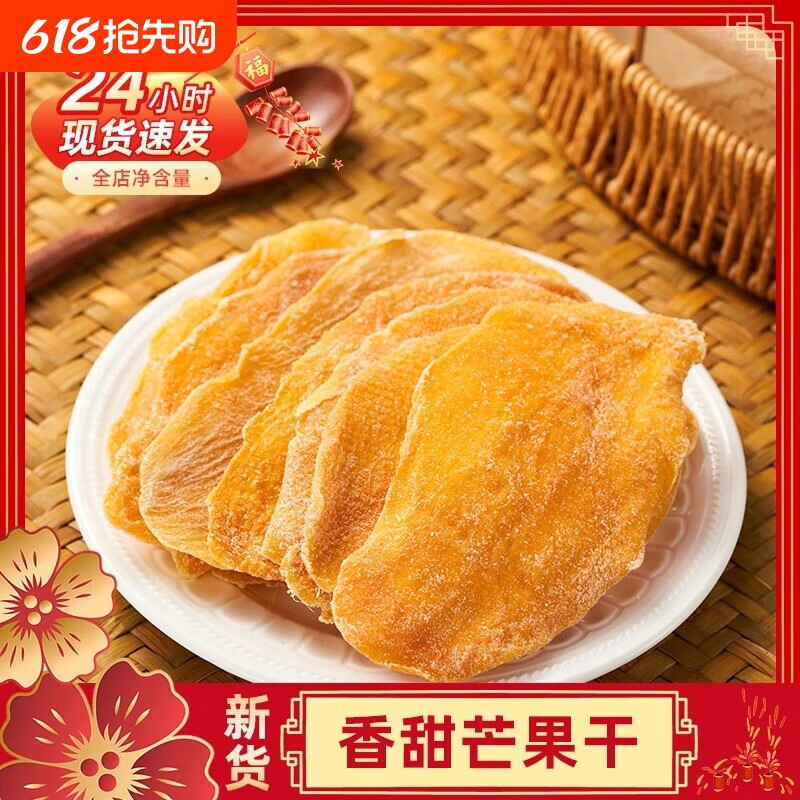 新鲜软糯酸甜芒果干250/500g果干果脯蜜饯散装网红休闲办公室