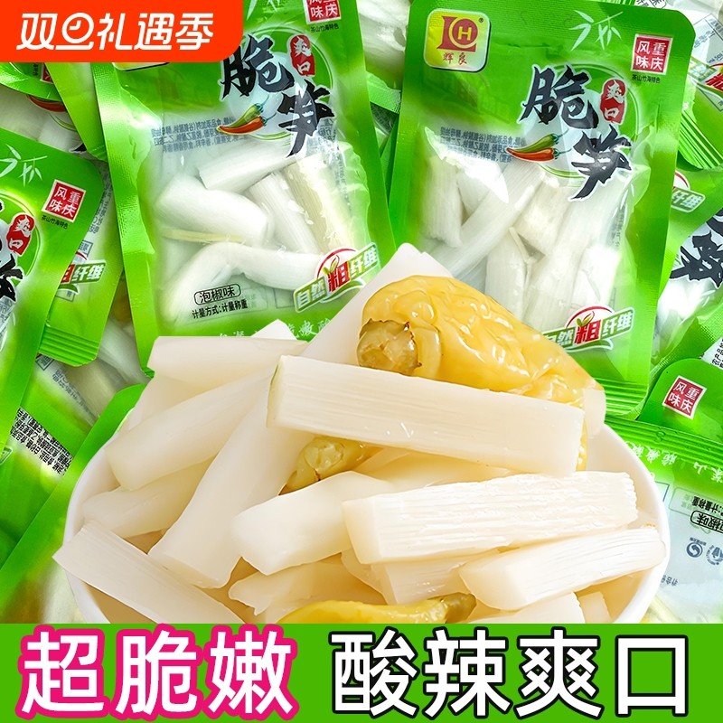 酸辣脆笋笋尖泡椒竹笋山椒小包装笋片开袋即食小零食小吃批发袋装