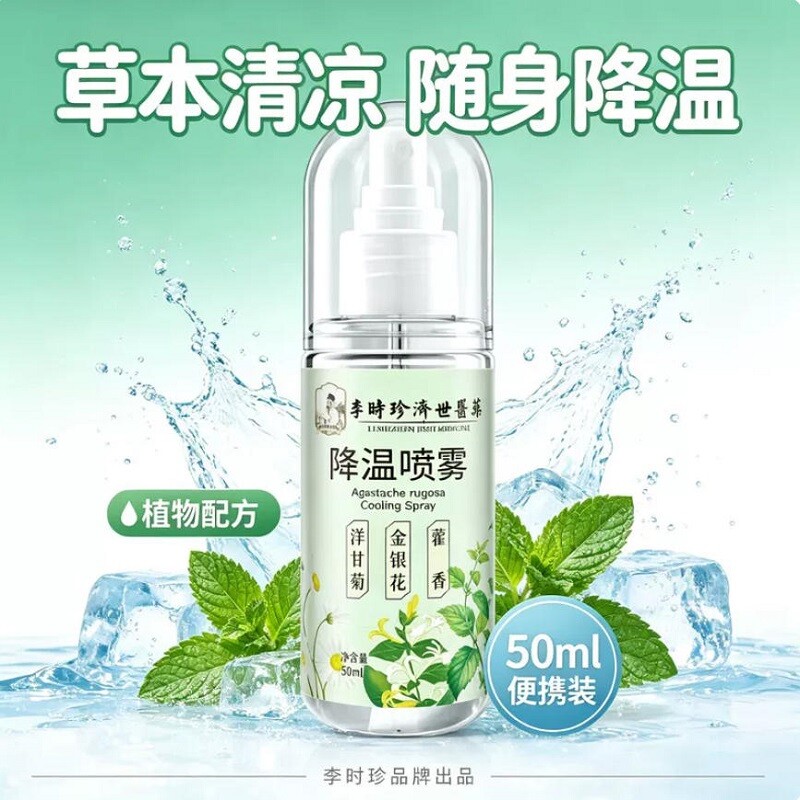 草本降温喷雾草本植物运动便携洋甘菊金银花藿香夏季户外旅行5yb
