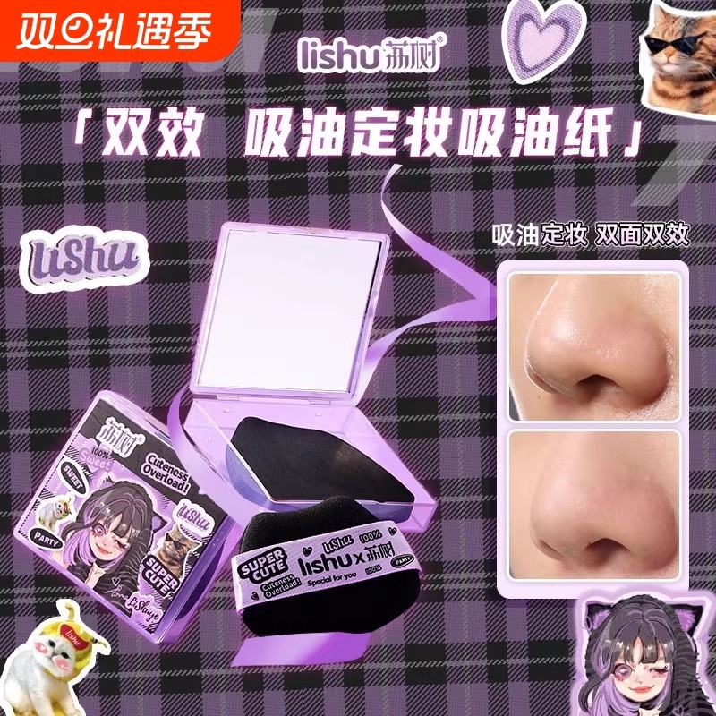 荔树吸油纸面部粉扑式专用面纸竹炭散粉控油脸部便捷补妆镜子便携