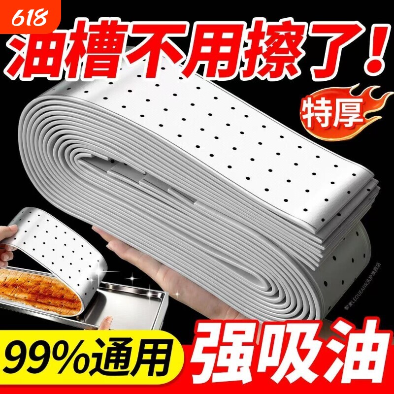 适用老板抽油烟机吸油棉厨房家用防油面纸通用吸油纸垫油槽专用盒